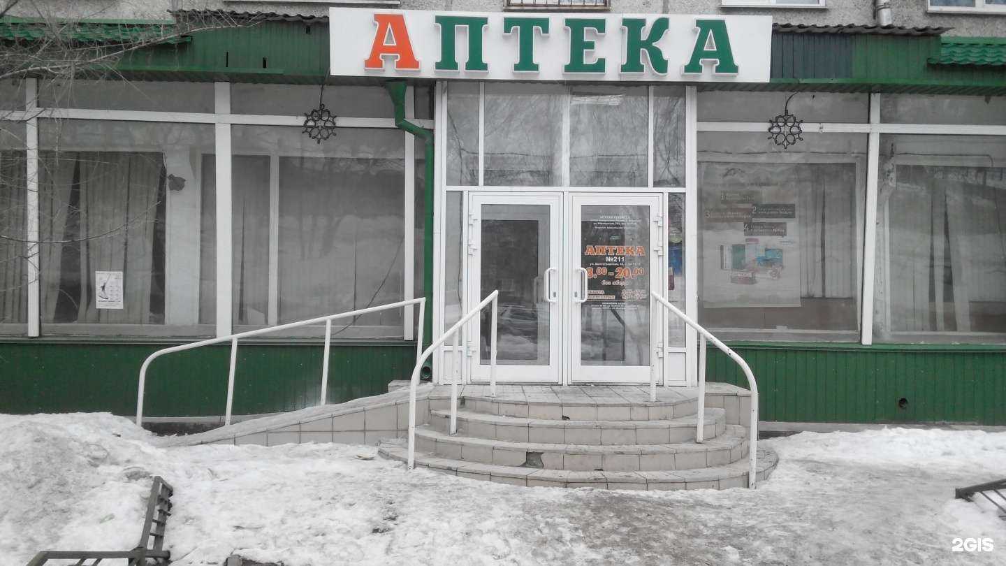 Отзывы на компанию Аптеки Кузбасса в г. Кемерово c фото