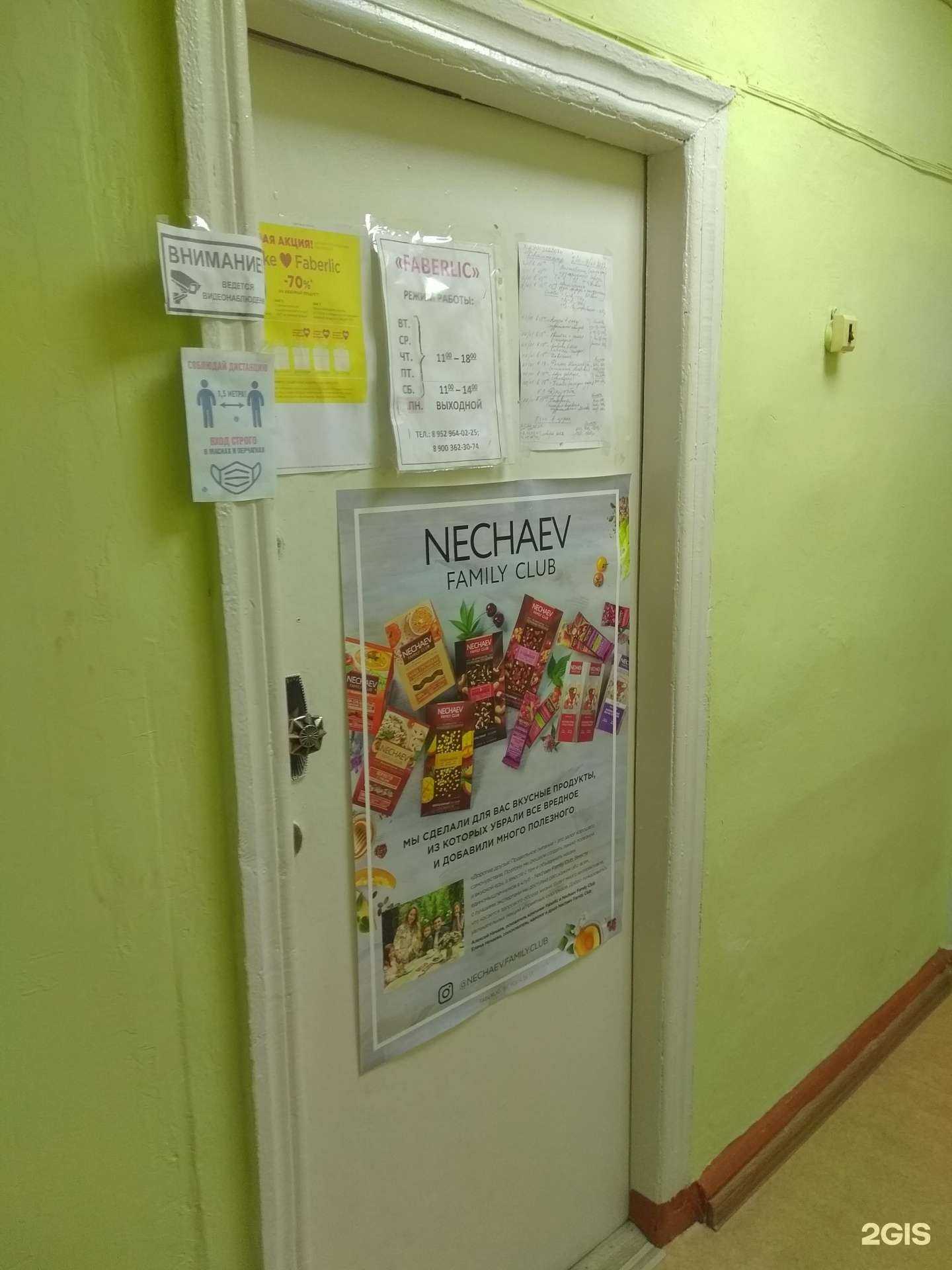 Отзывы на компанию Faberlic в Брянске c фото