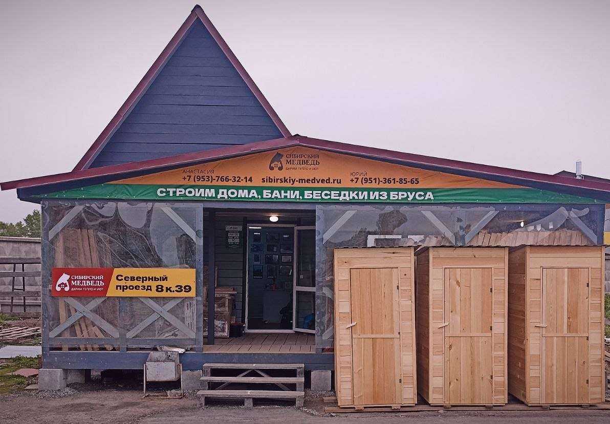 Отзывы на компанию Сибирский медведь в Новосибирске c фото