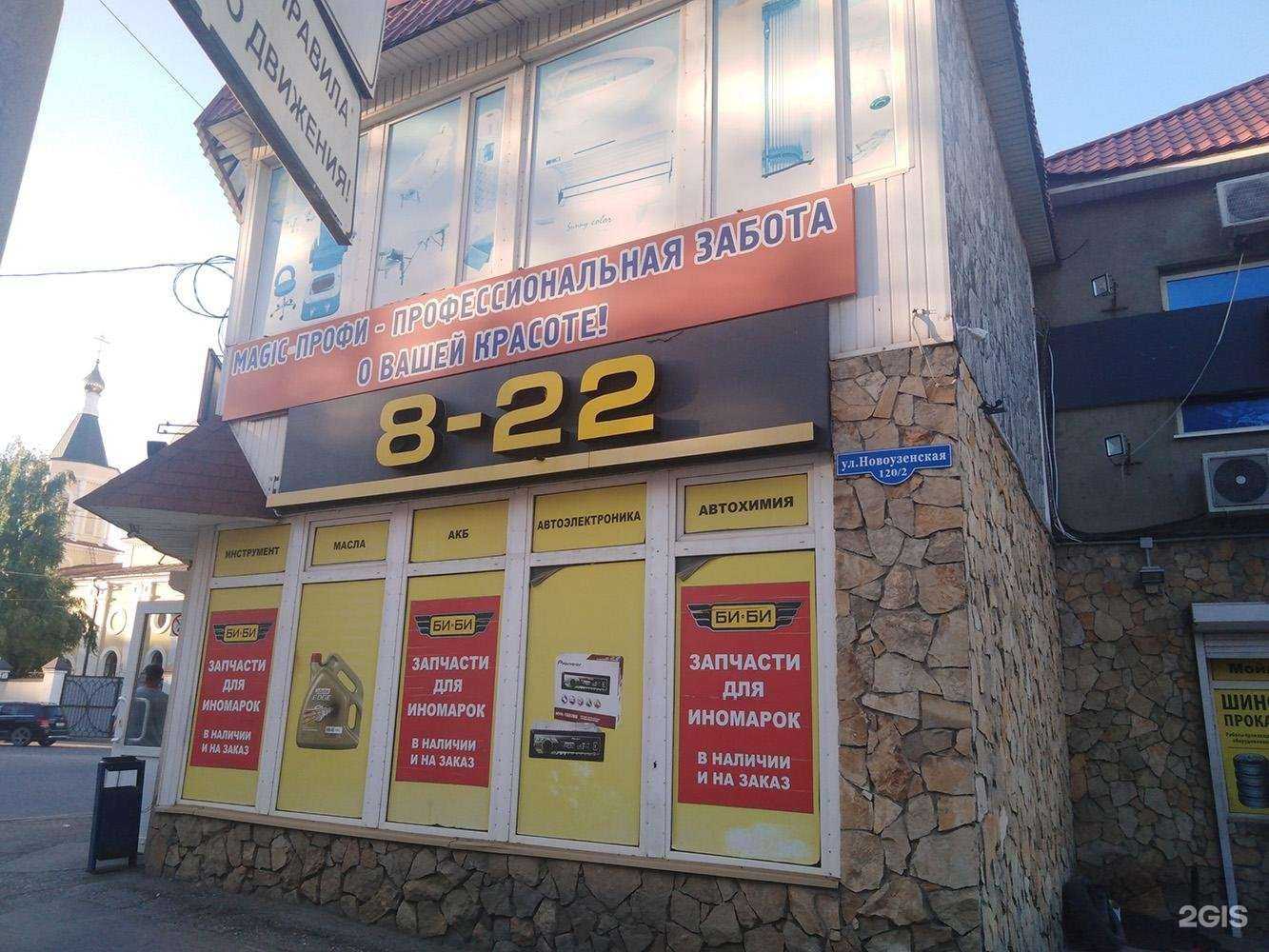 Отзывы на компанию Би-би в Саратове c фото