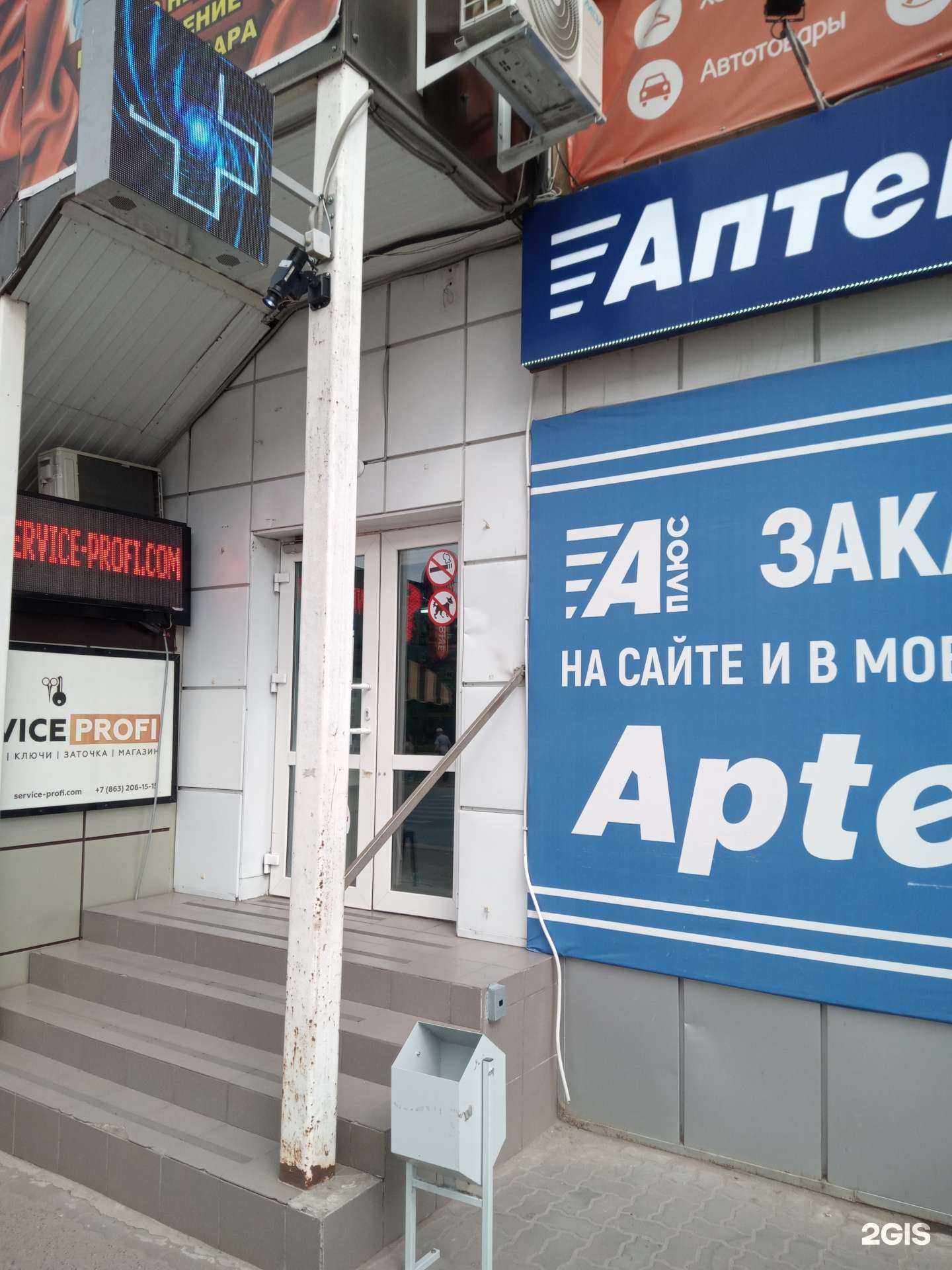 Отзывы на компанию Аптека Плюс в г. Азов c фото