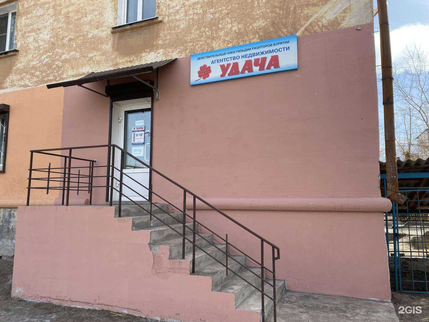 Отзывы на компанию Удача в г. Улан-Удэ c фото