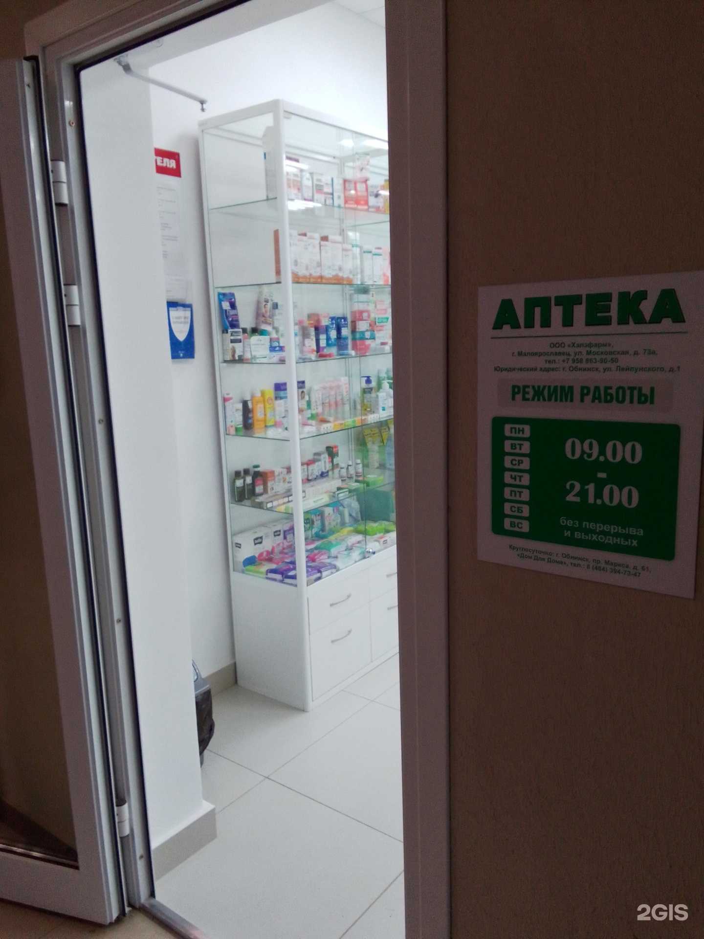 Отзывы на компанию Хэлзфарм в Малоярославеце c фото