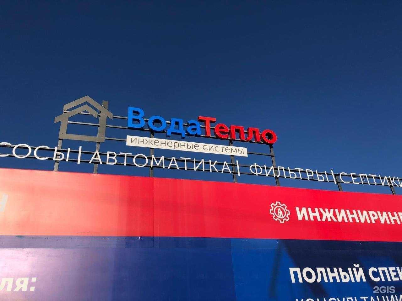 Отзывы на компанию ВодаТепло в г. Чита c фото