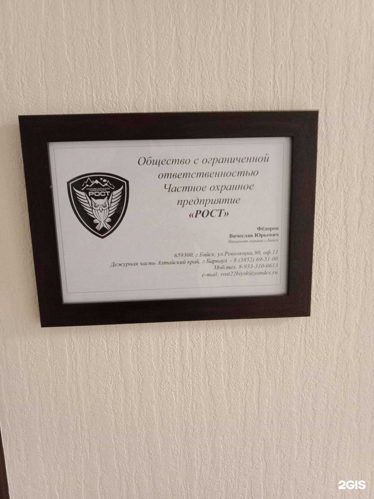 Отзывы на компанию ЧОП Рост в г. Бийск c фото
