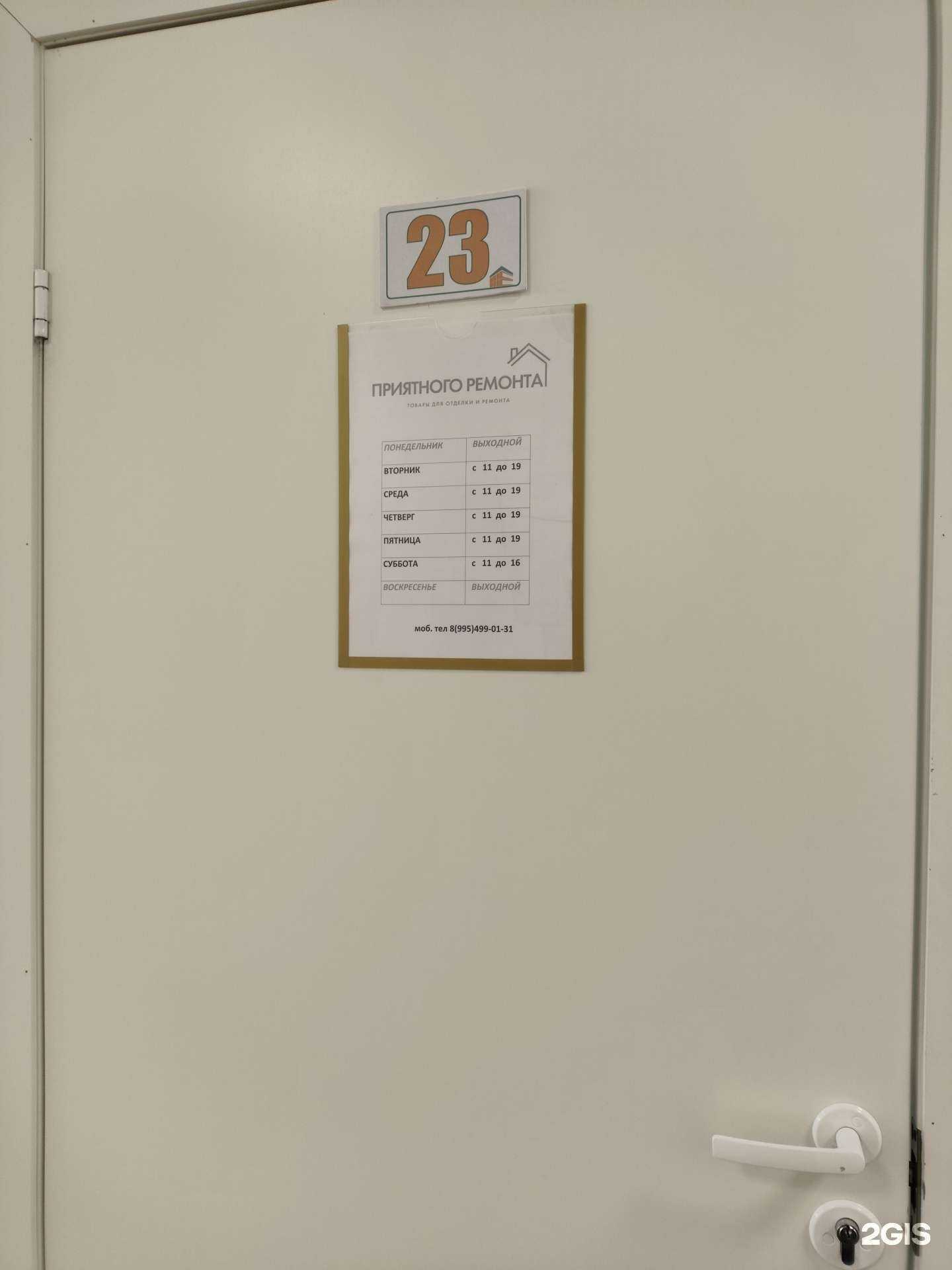 Отзывы на компанию Приятного ремонта! в Новосибирске c фото