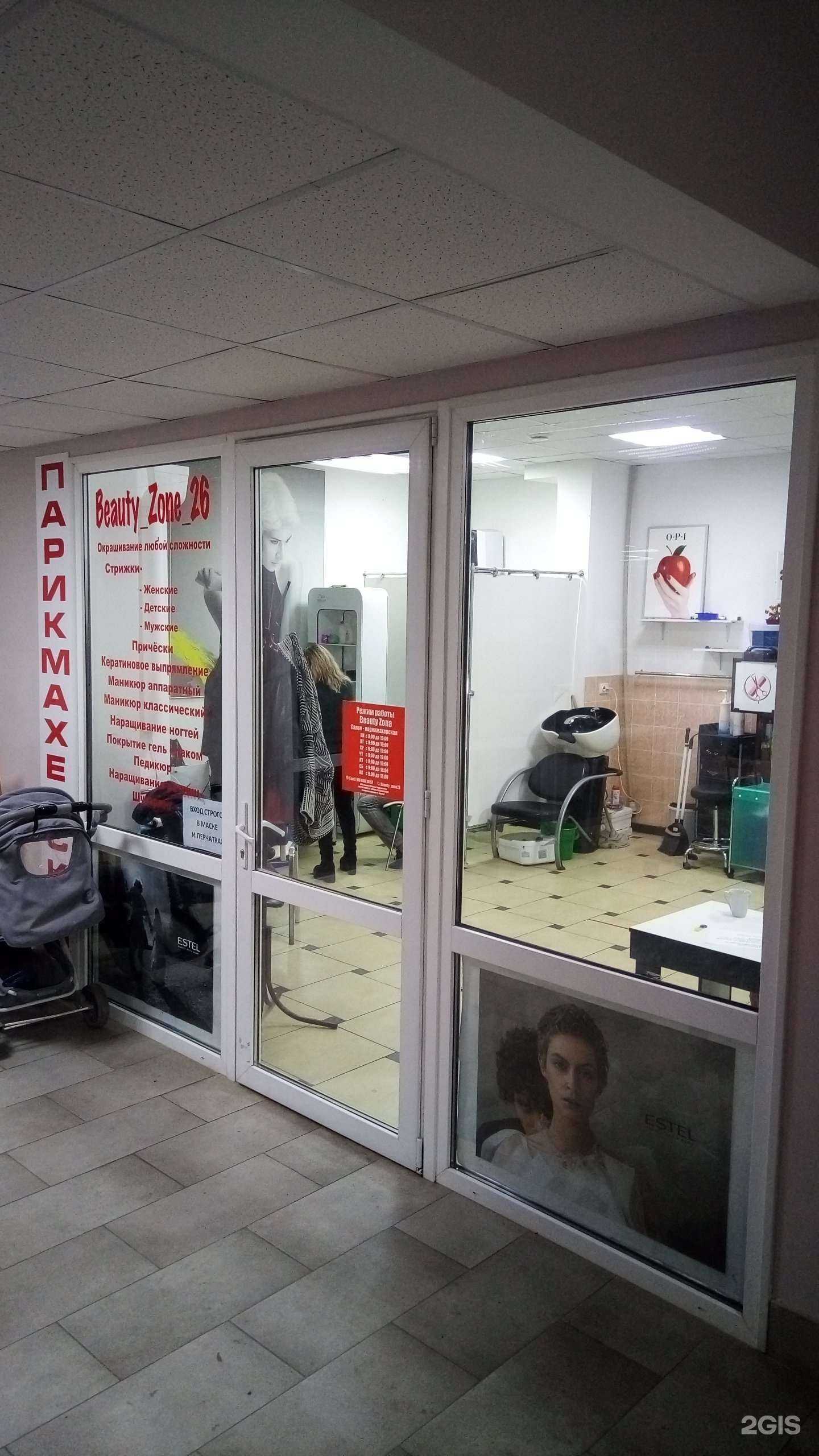 Отзывы на компанию Beauty Zone в Ставрополе c фото