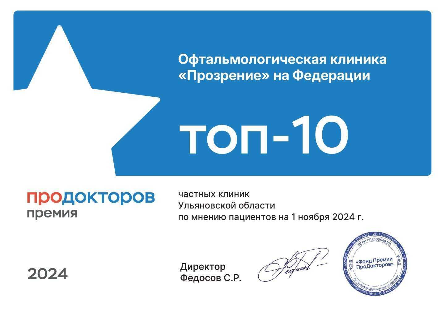 Отзывы на компанию Прозрение в Ульяновске c фото