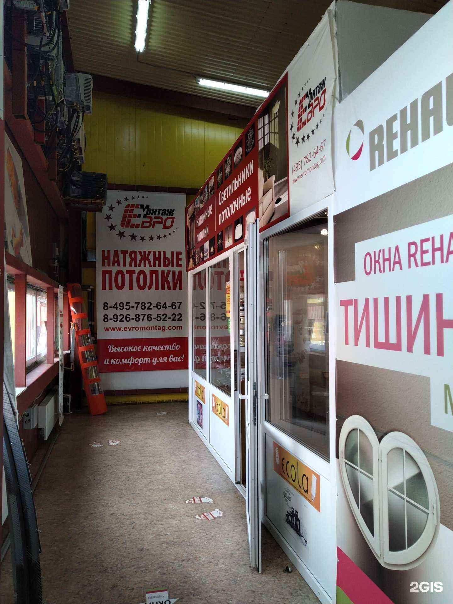 Отзывы на компанию Евромонтаж в г. Раменское c фото