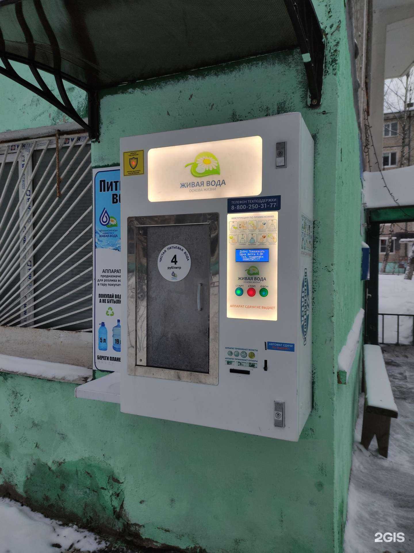 Отзывы на компанию Живая вода в Красногорске c фото