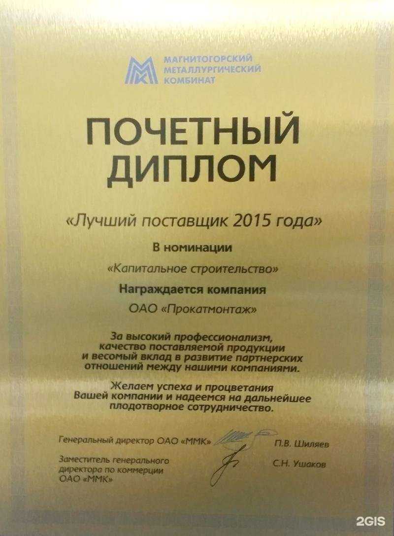 Отзывы на компанию Прокатмонтаж в г. Магнитогорск c фото