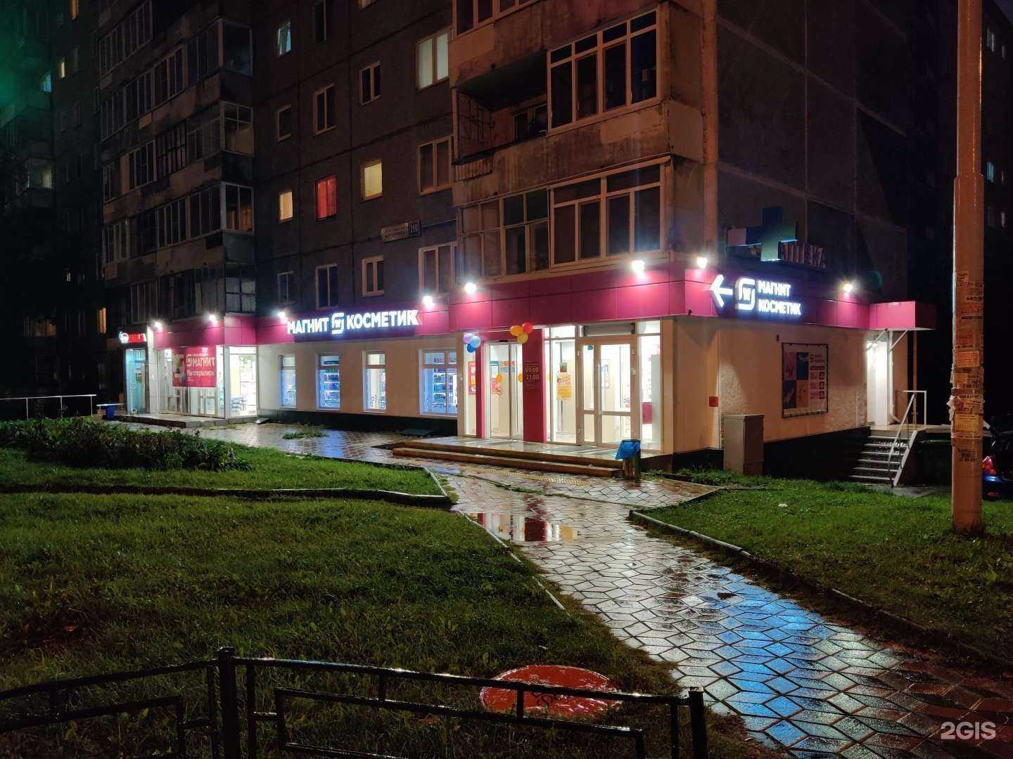 Отзывы на компанию Магнит Косметик в г. Екатеринбург c фото