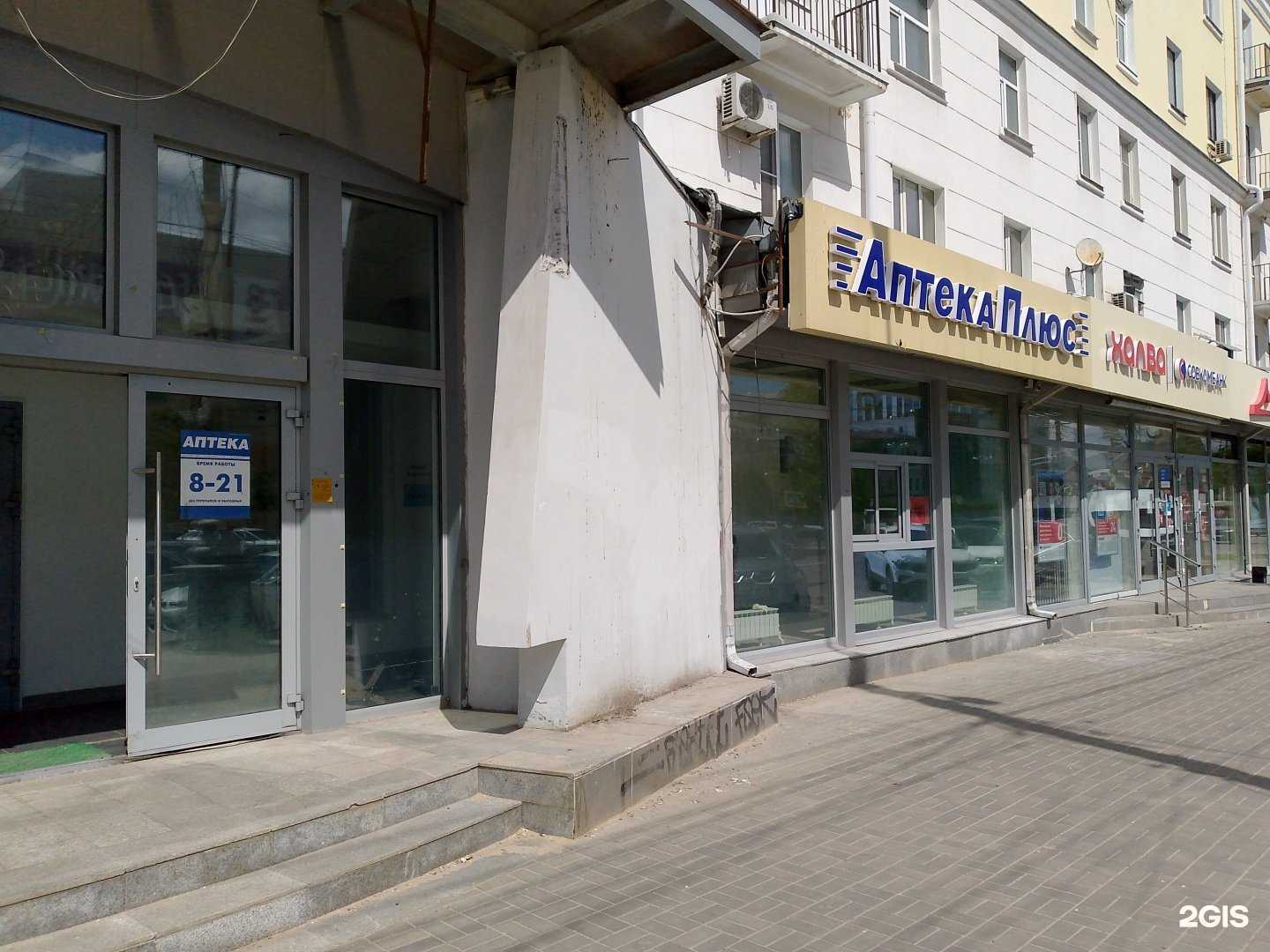 Отзывы на компанию Аптеки плюс в Воронеже c фото