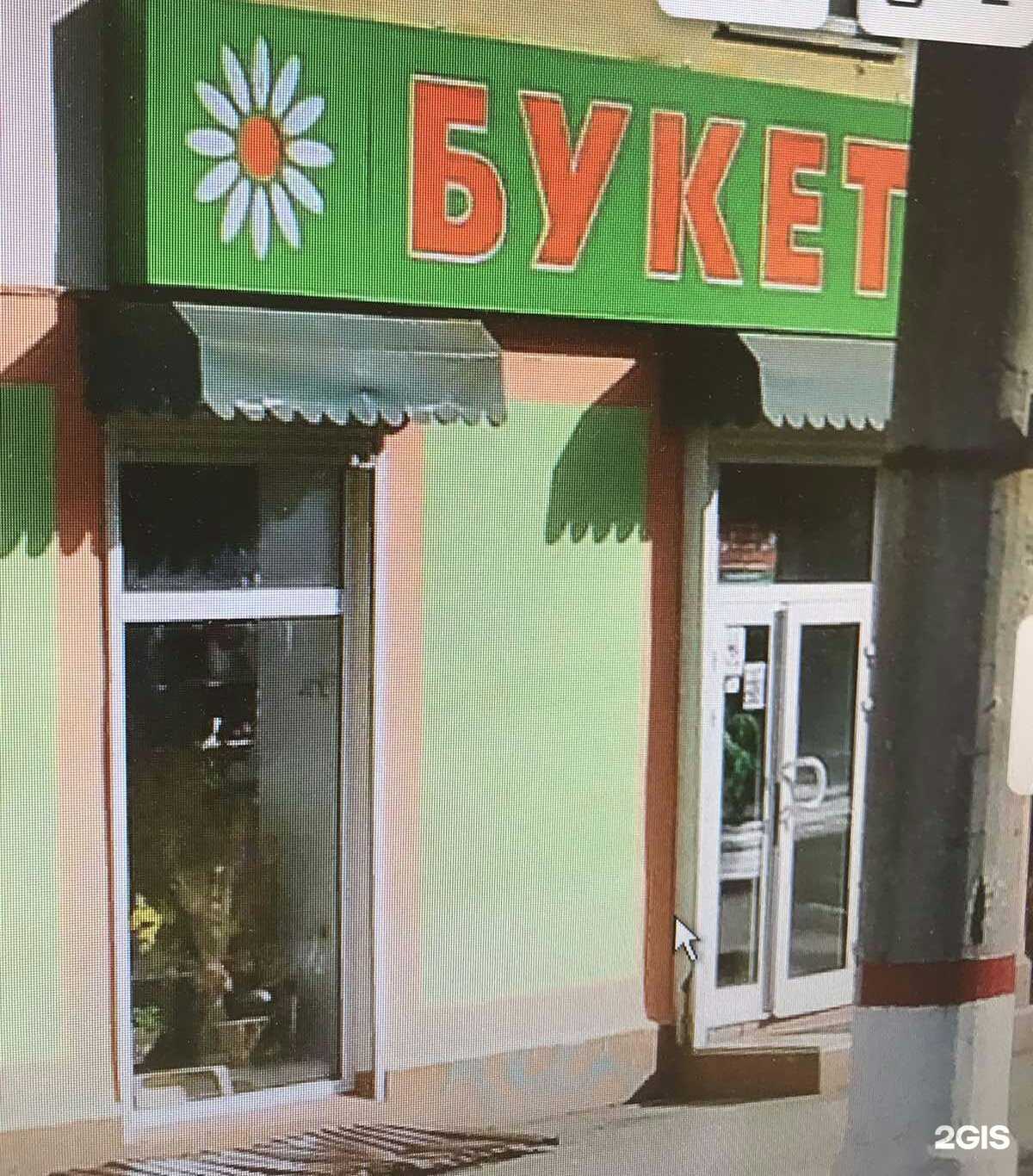 Отзывы на компанию Букет в Новокуйбышевске c фото