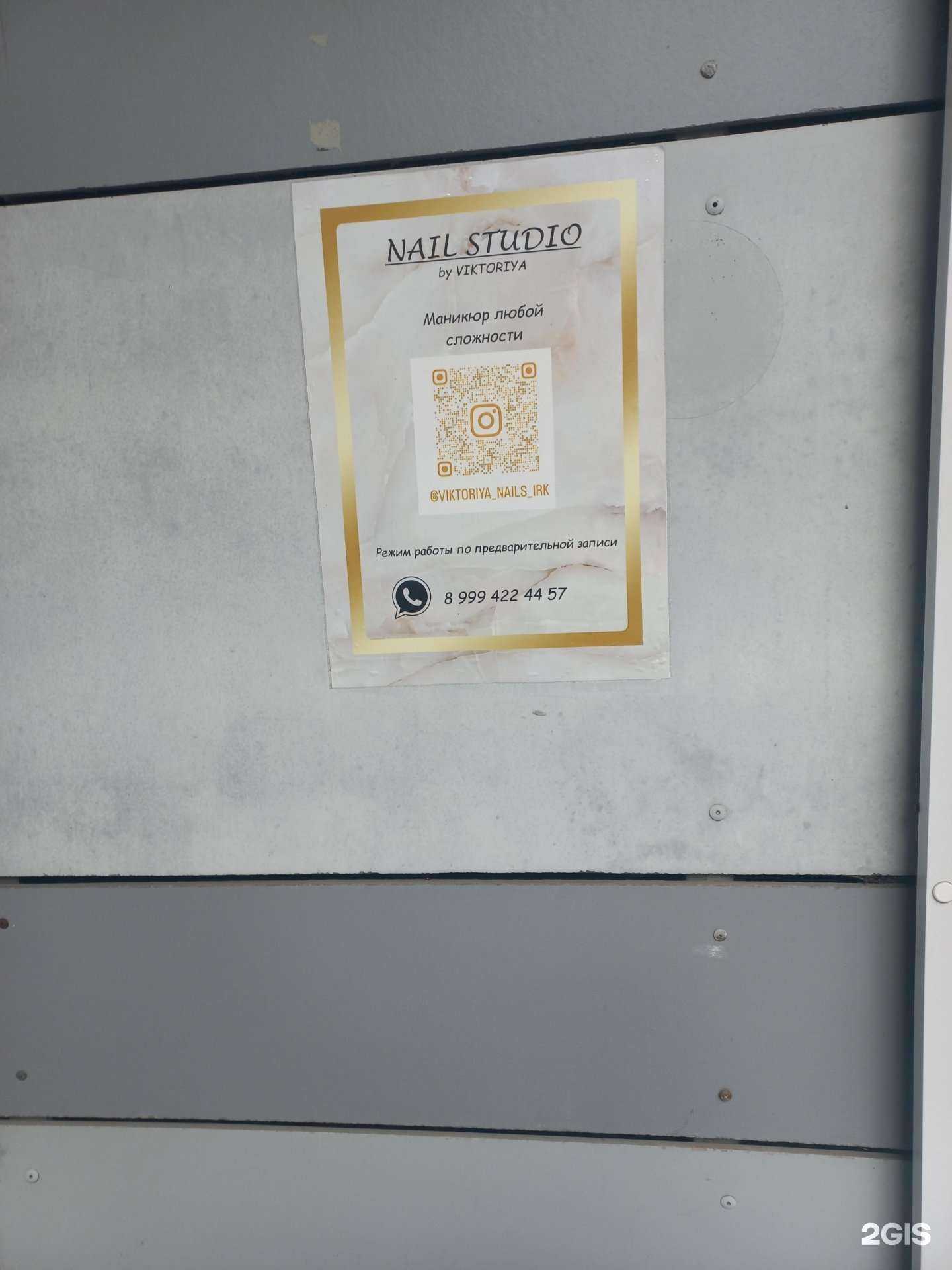 Отзывы на компанию Маникюрный кабинет в Иркутске c фото