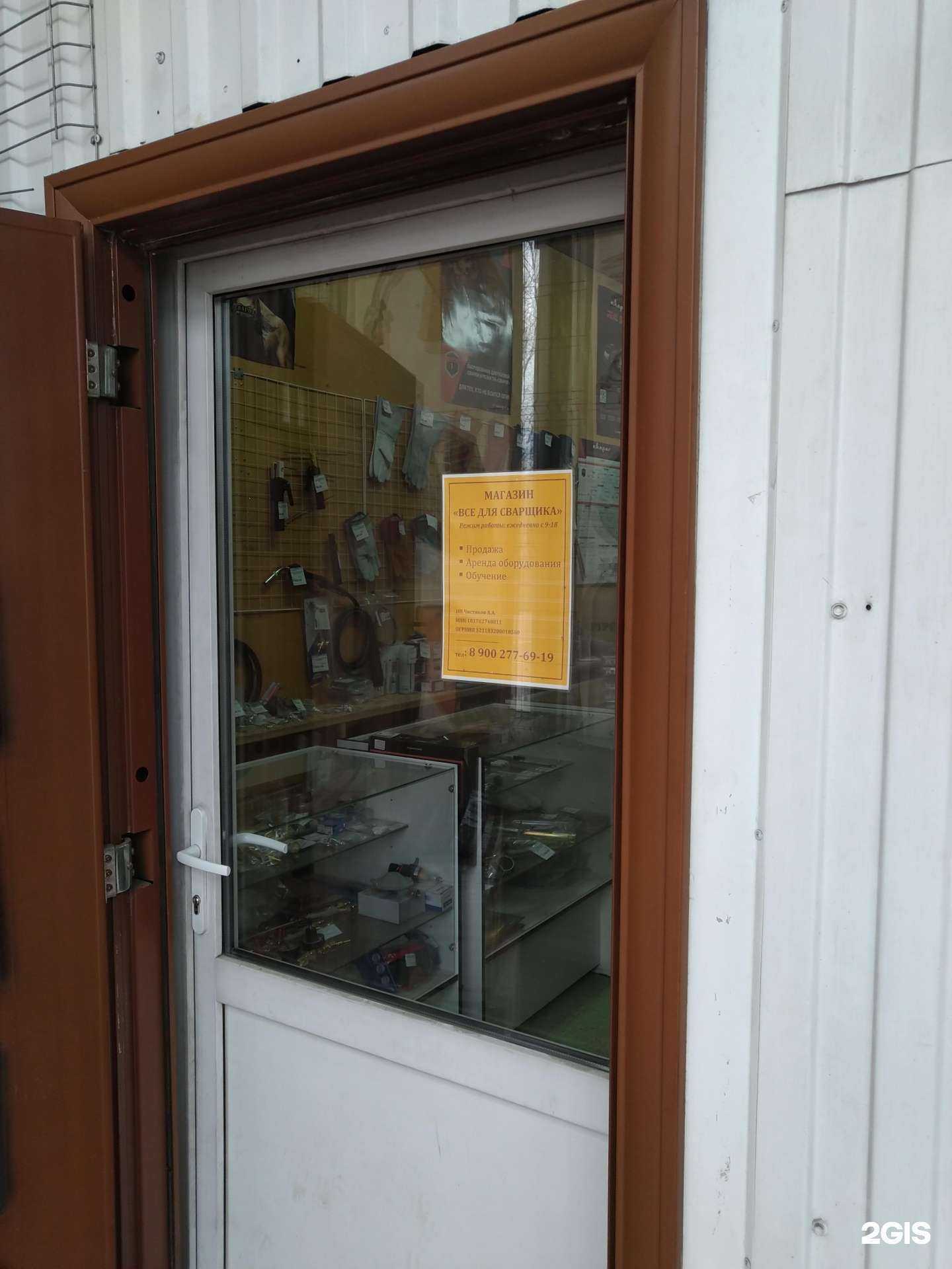 Отзывы на компанию Всё для сварщика в г. Краснодар c фото