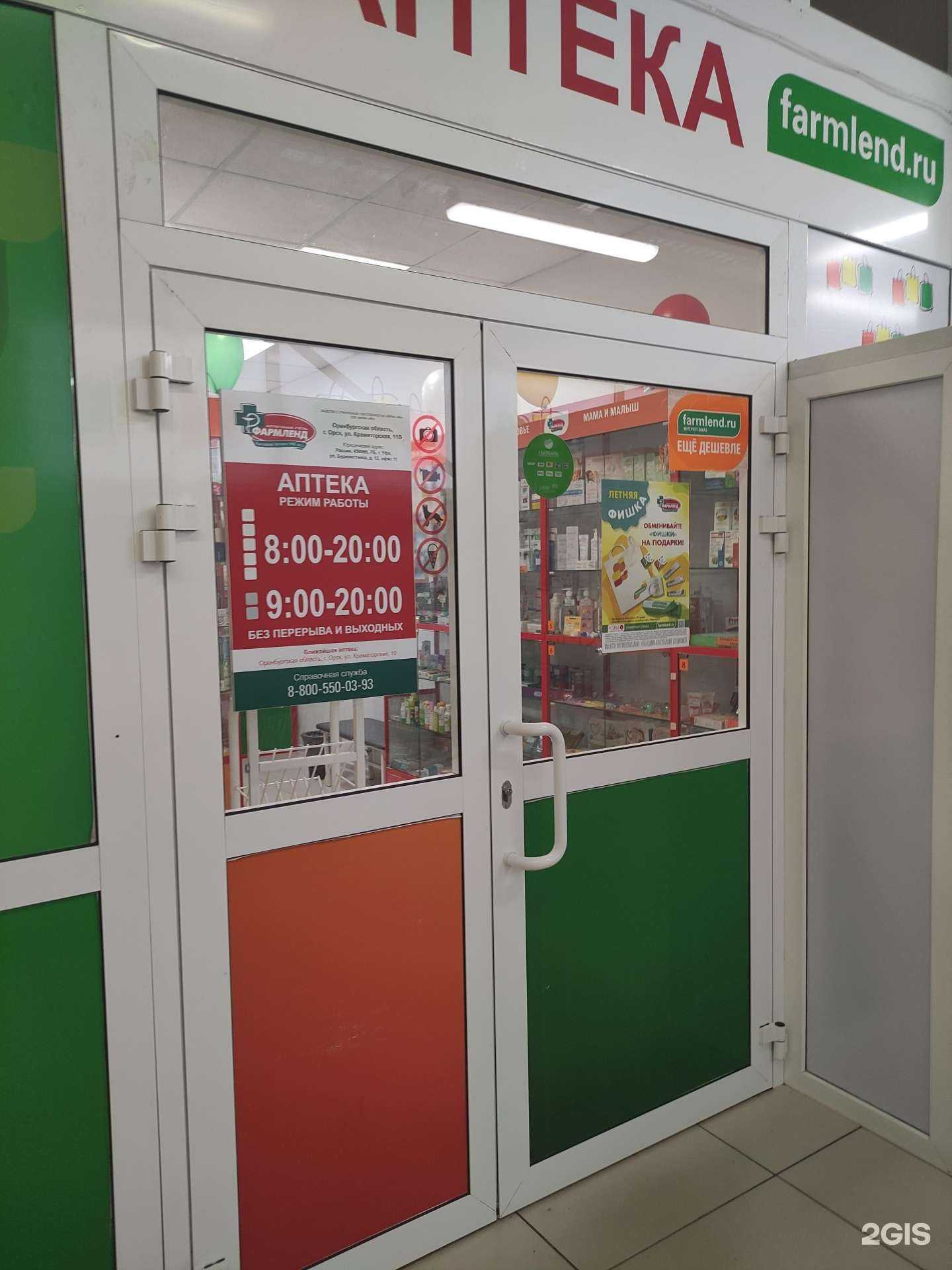 Отзывы на компанию Фармленд в г. Орск c фото
