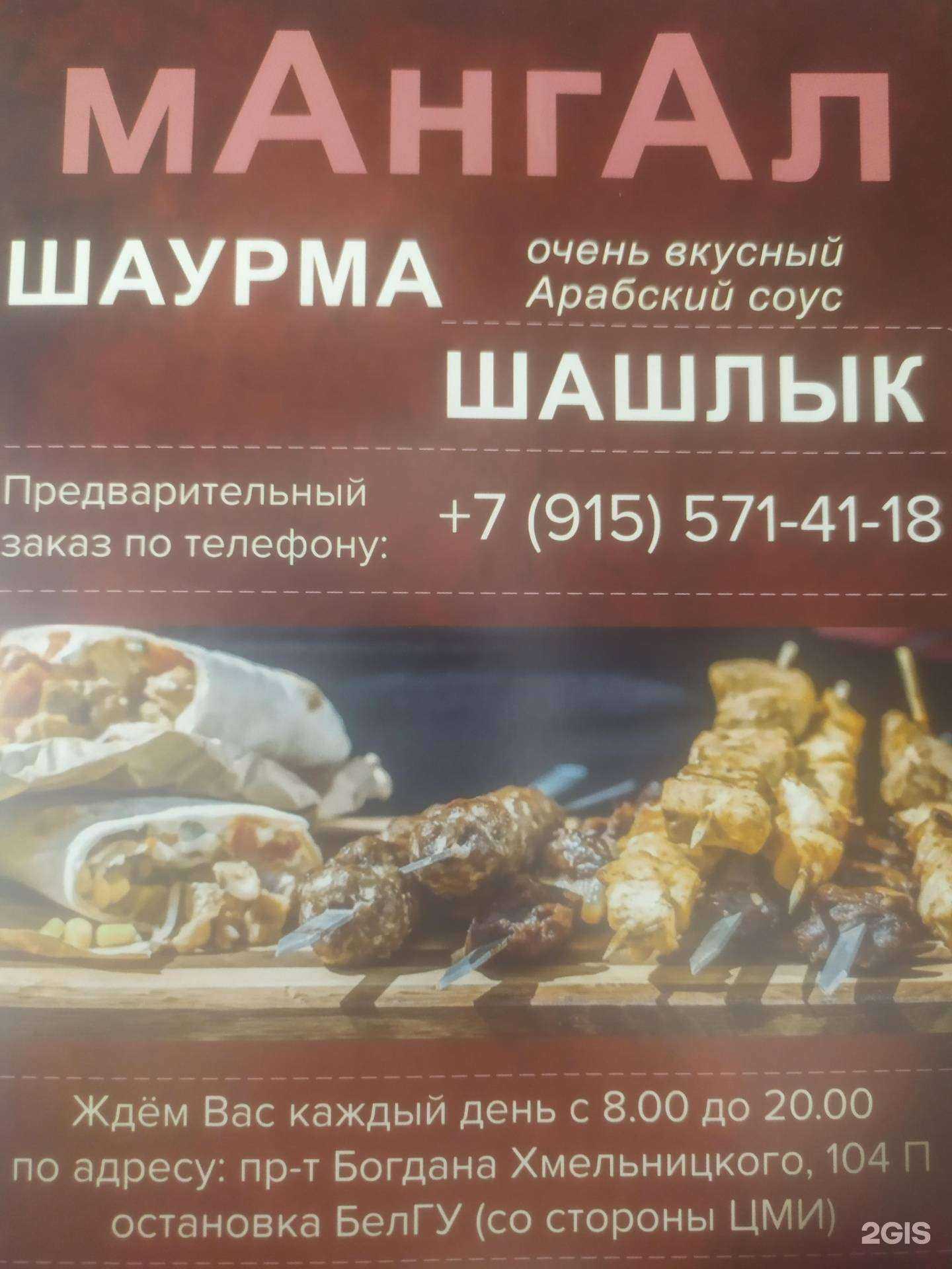 Отзывы на компанию Мангал в Белгороде c фото