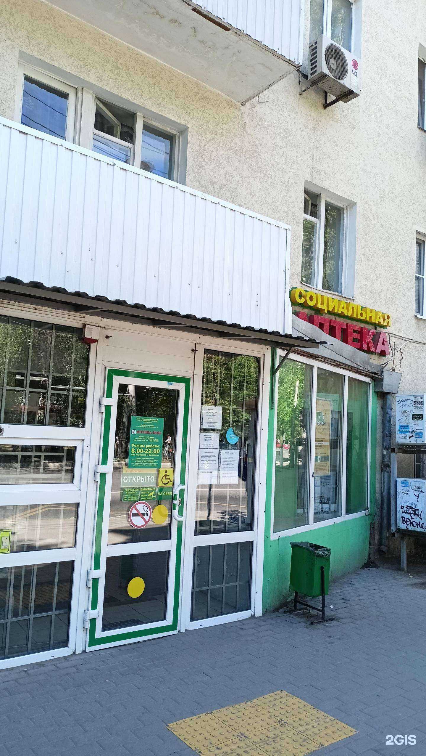 Отзывы на компанию Социальная Аптека в Ростове-на-Дону c фото