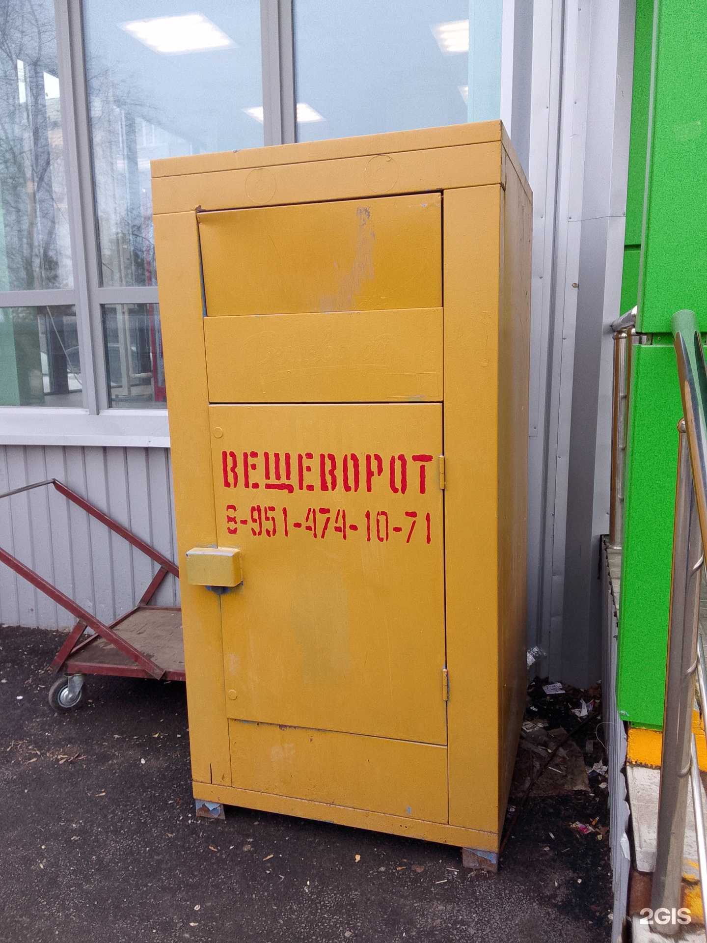 Отзывы на компанию Вещеворот в Магнитогорске c фото