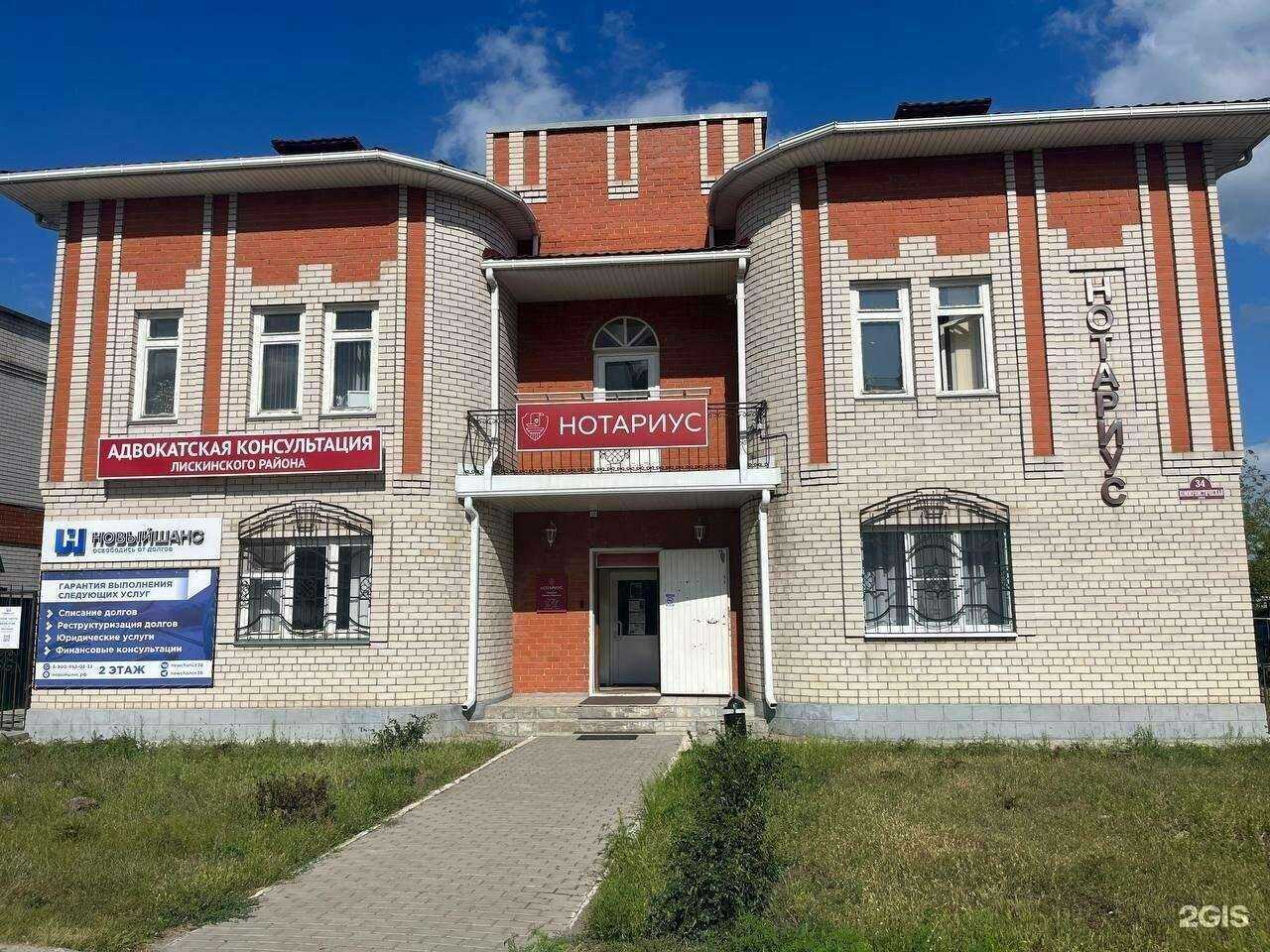 Отзывы на компанию Адвокатская консультация Лискинского района в г. Лиски c фото