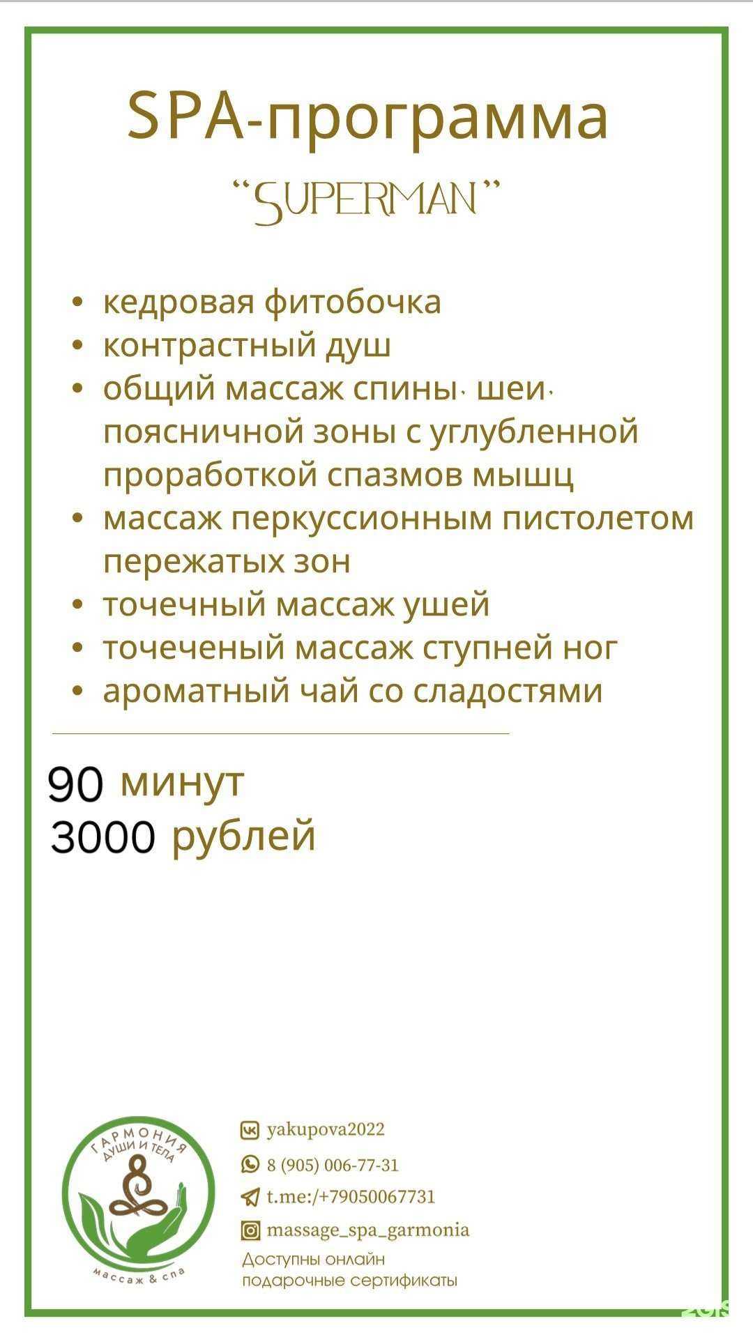 Отзывы на компанию Гармония Тела и Души в Уфе c фото