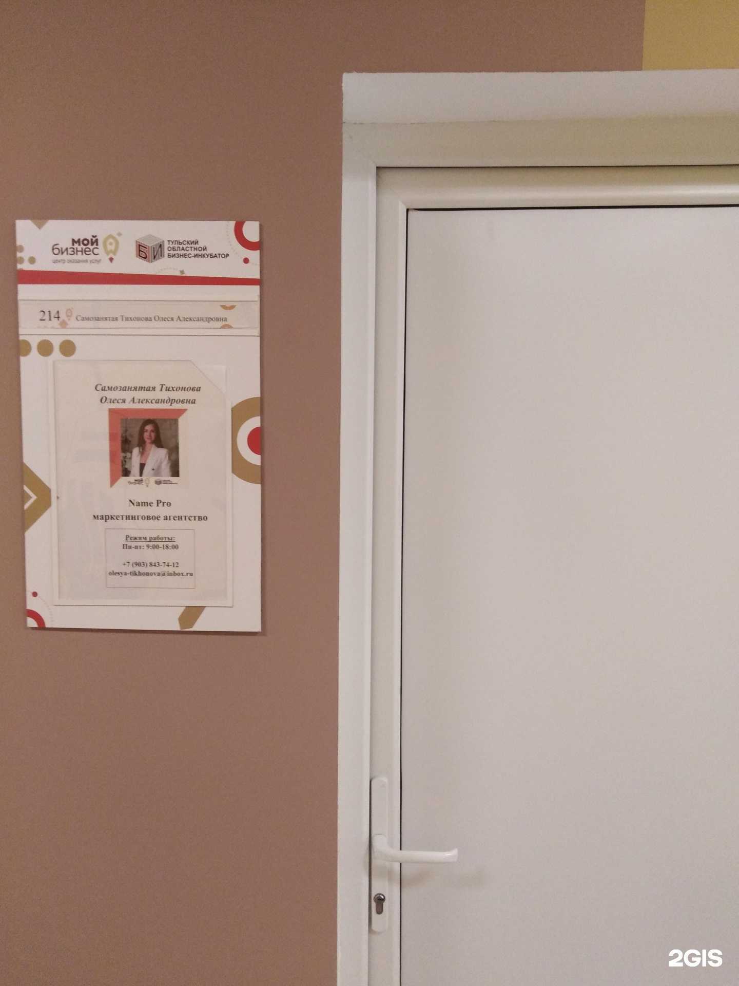 Отзывы на компанию Name Pro в Туле c фото