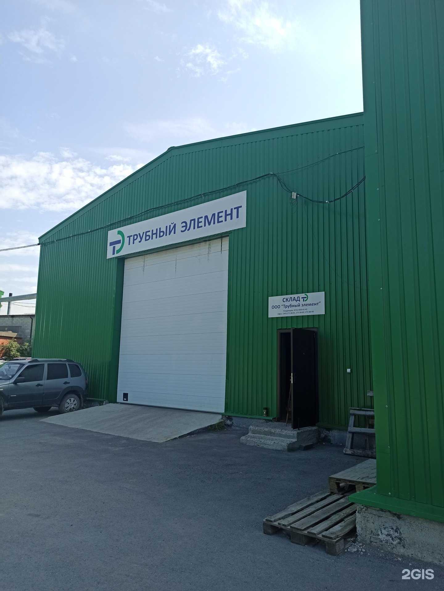 Отзывы на компанию Трубный элемент в г. Екатеринбург c фото