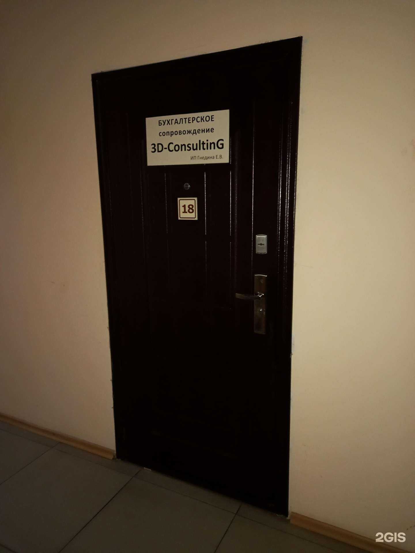 Отзывы на компанию 3D ConsultinG в г. Иваново c фото