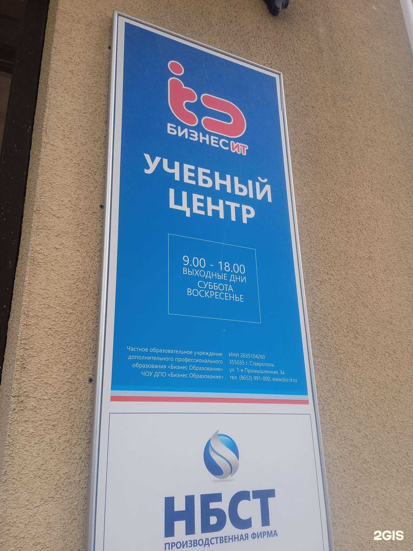 Отзывы на компанию Бизнес образование в Ставрополе c фото