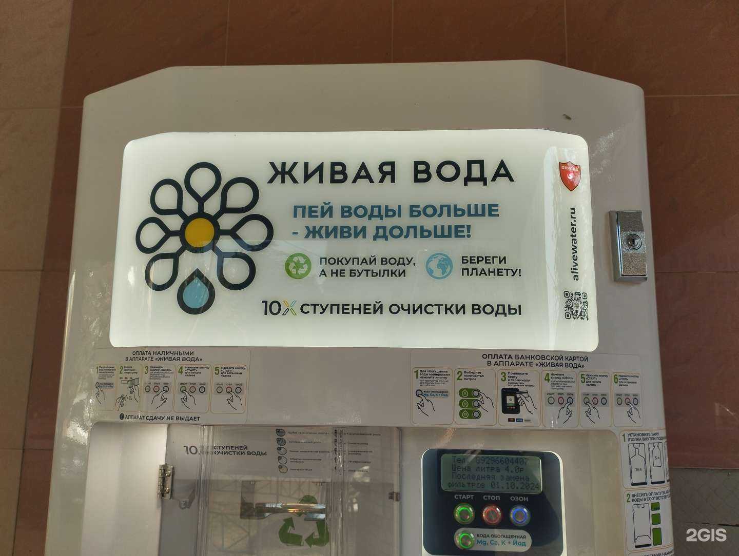 Отзывы на компанию Живая вода в Королёве c фото