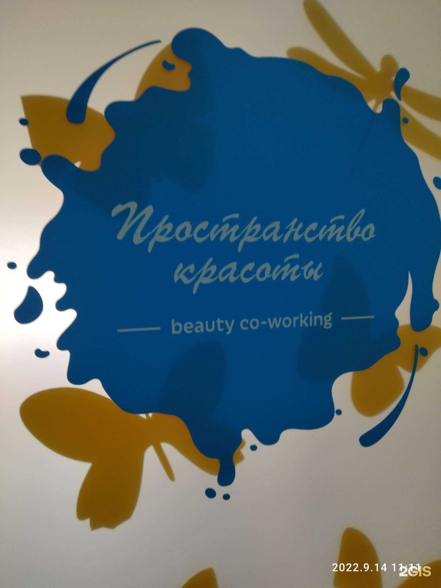 Отзывы на компанию Пространство красоты в Томске c фото