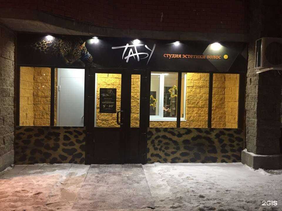 Отзывы на компанию Табу в Курске c фото