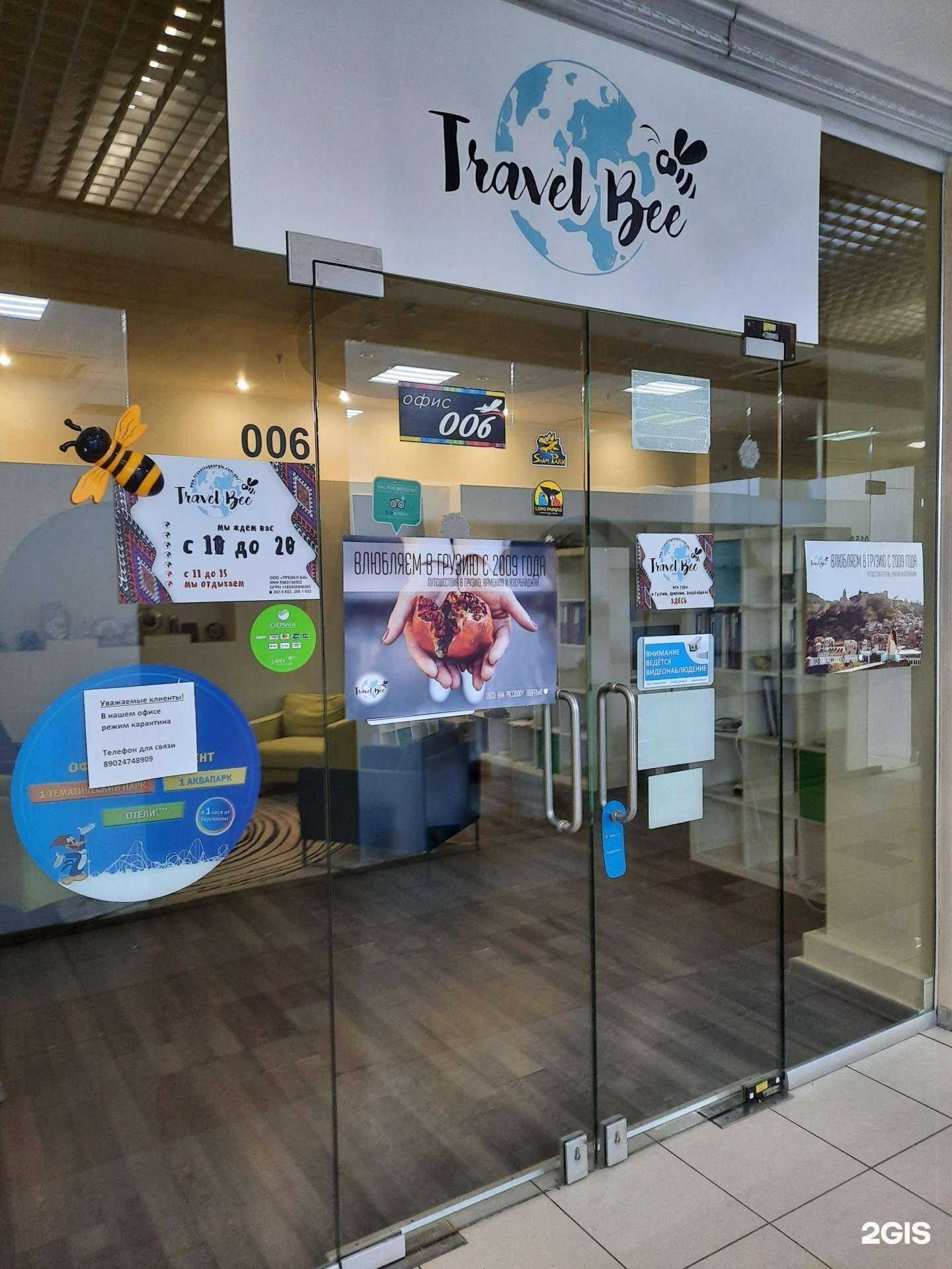 Отзывы на компанию Travel Bee в Перми c фото