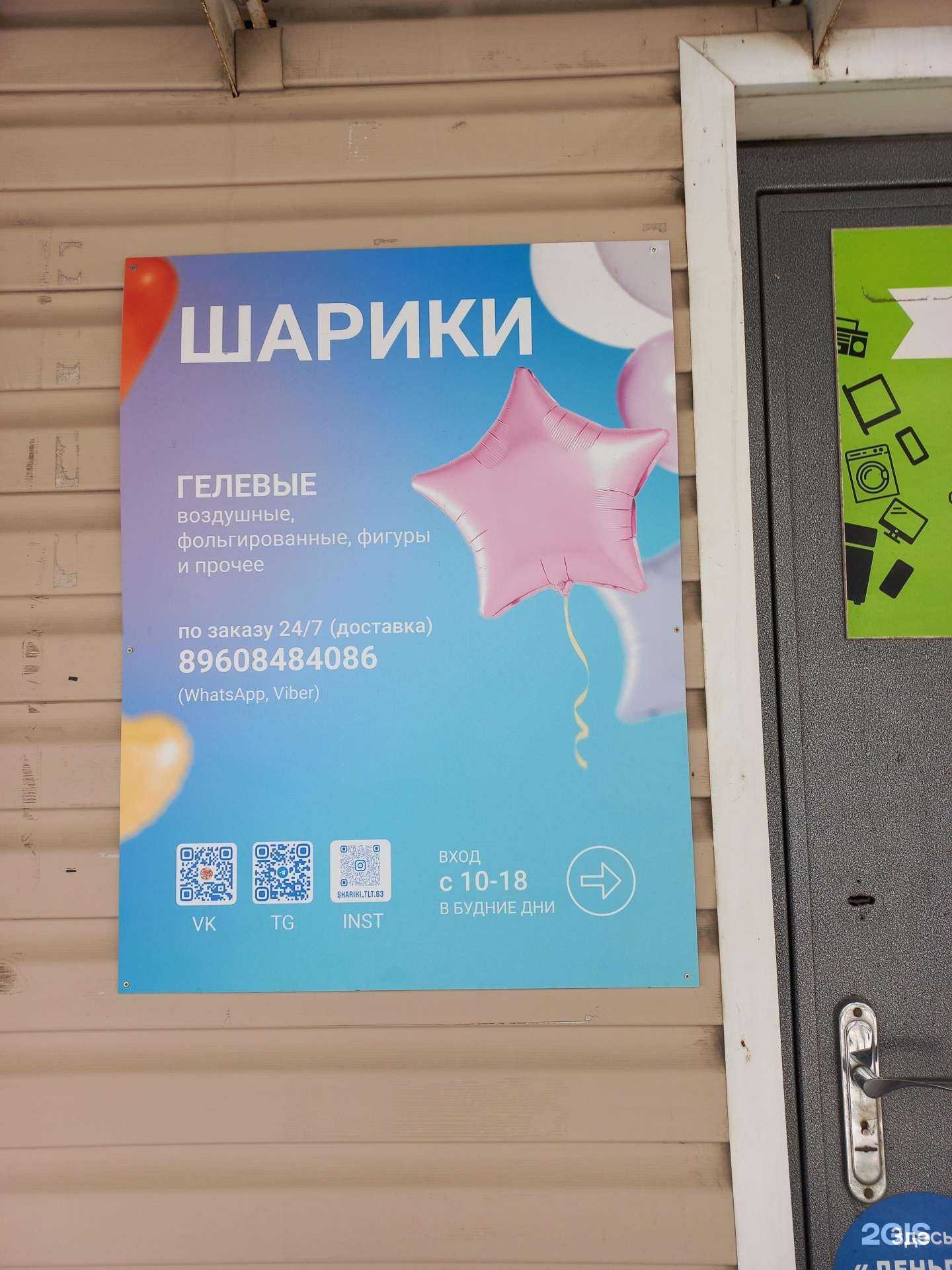 Отзывы на компанию Компания по продаже шаров в Тольятти c фото