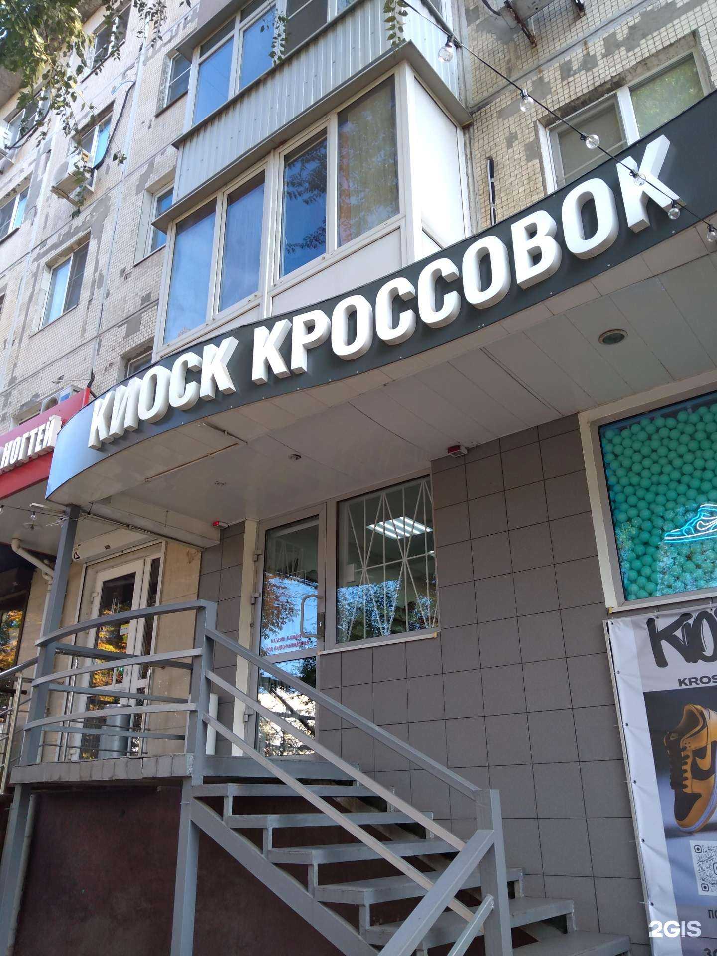 Отзывы на компанию Киоск Кроссовок в Ростове-на-Дону c фото