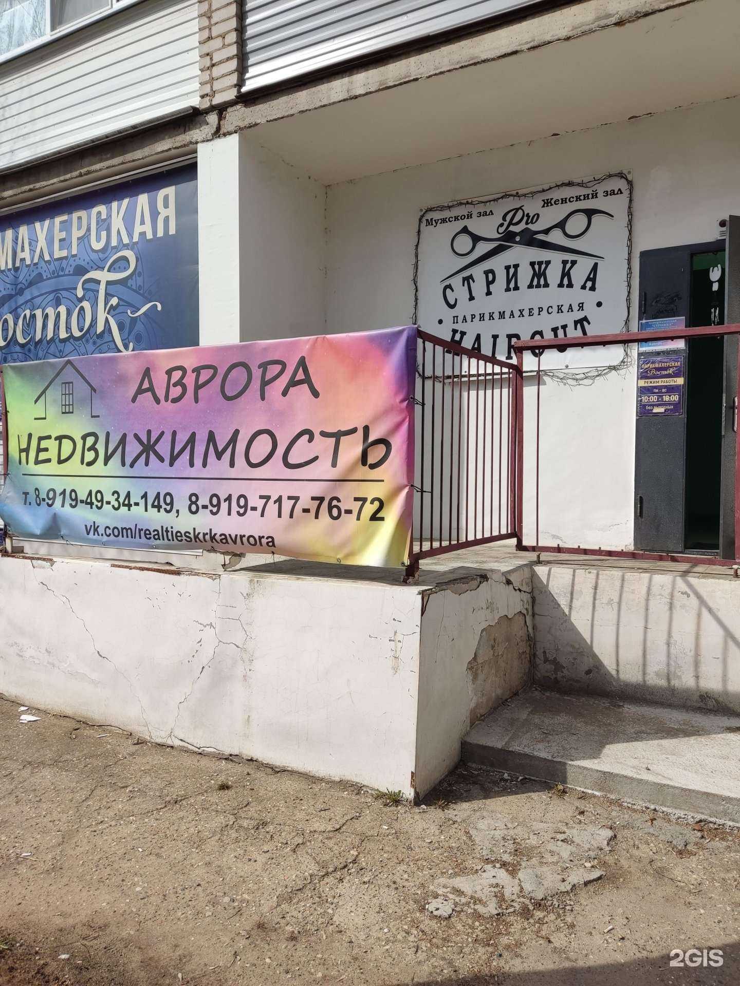 Отзывы на компанию Аврора в Краснокамске c фото