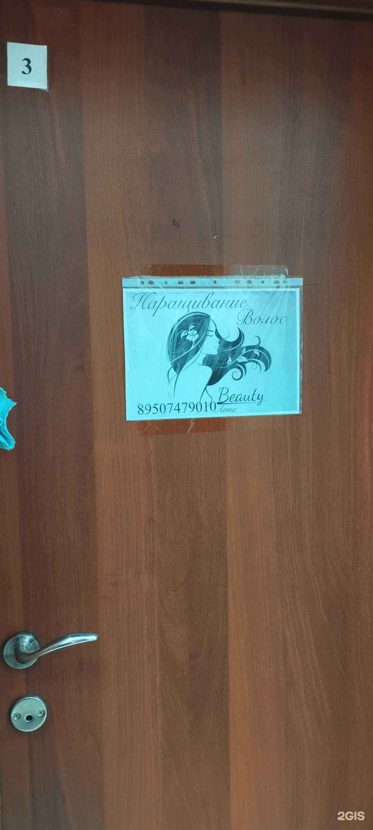 Отзывы на компанию Студия наращивания волос в г. Южноуральск c фото