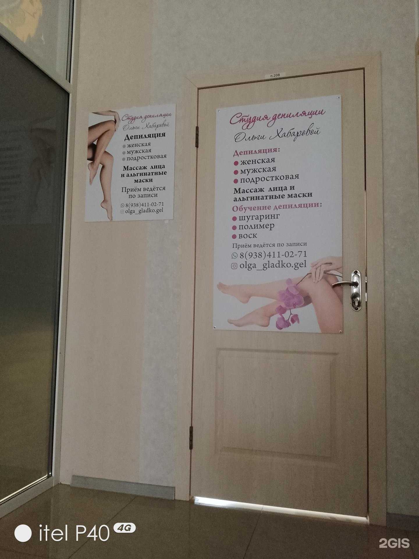 Отзывы на компанию Студия депиляции в г. Геленджик c фото