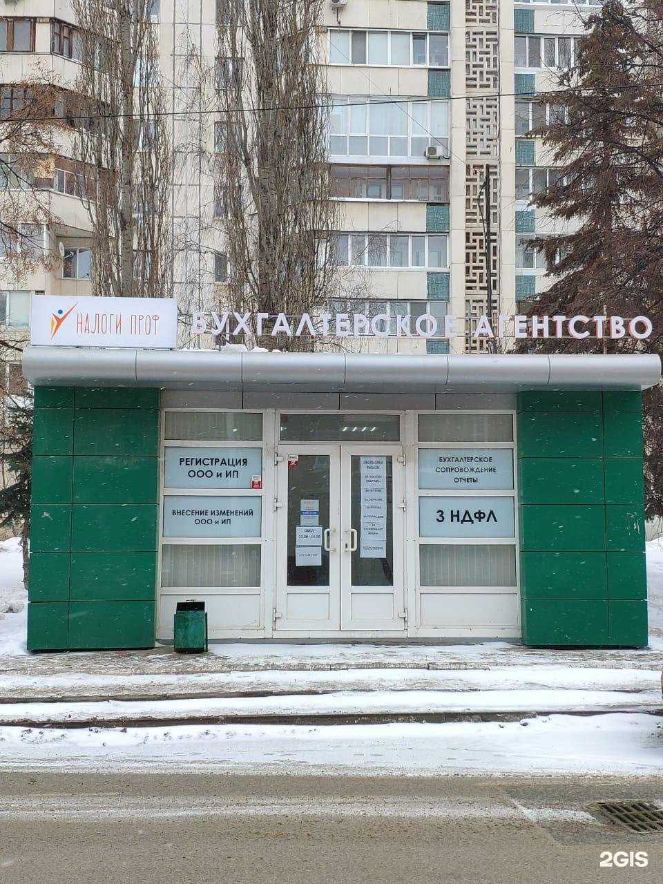 Отзывы на компанию Налоги проф в Уфе c фото