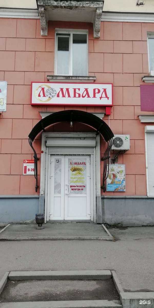 Отзывы на компанию Кузнецкий ломбард в г. Новокузнецк c фото