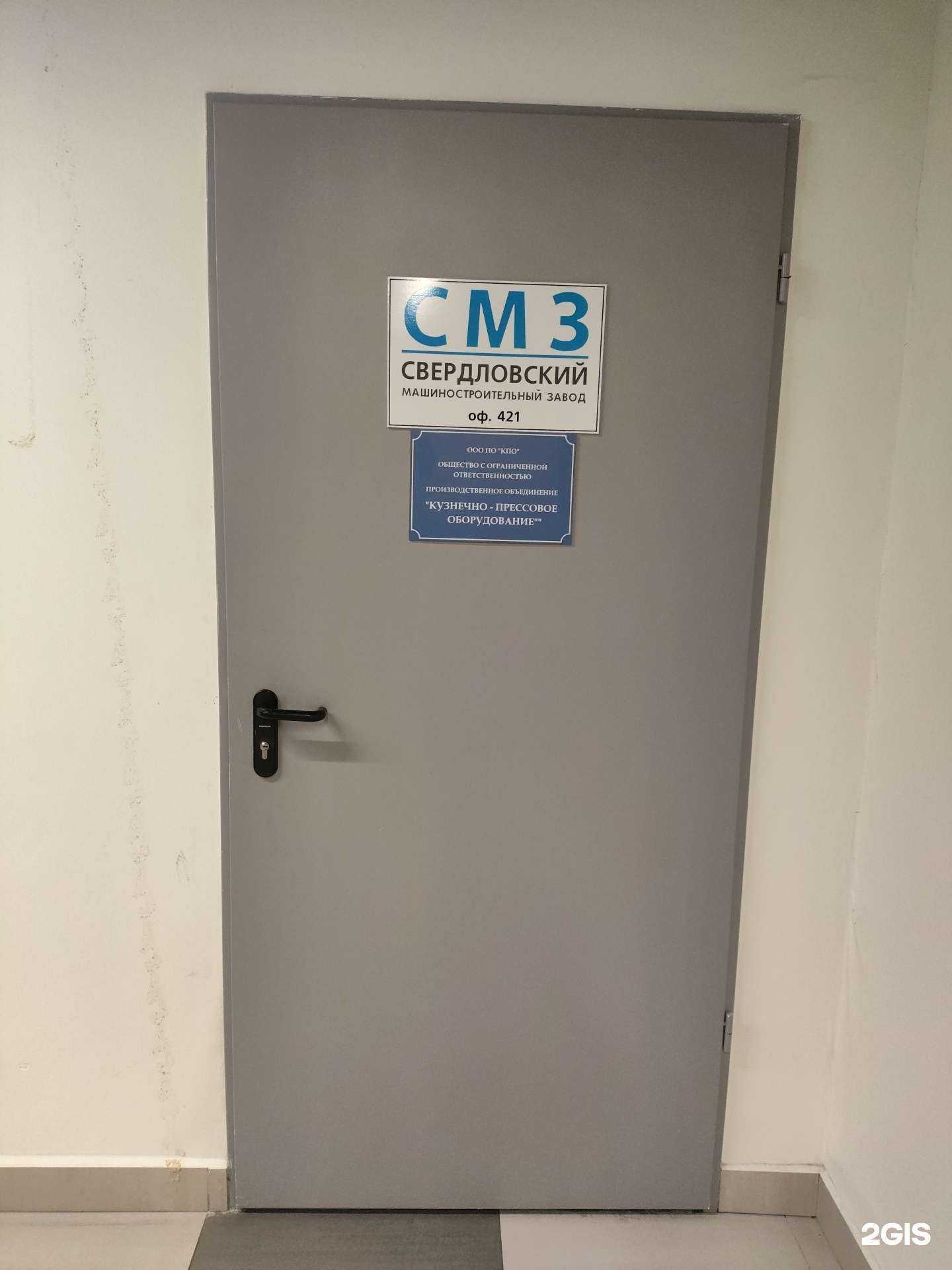 Отзывы на компанию Свердловский машиностроительный завод в Екатеринбурге c фото