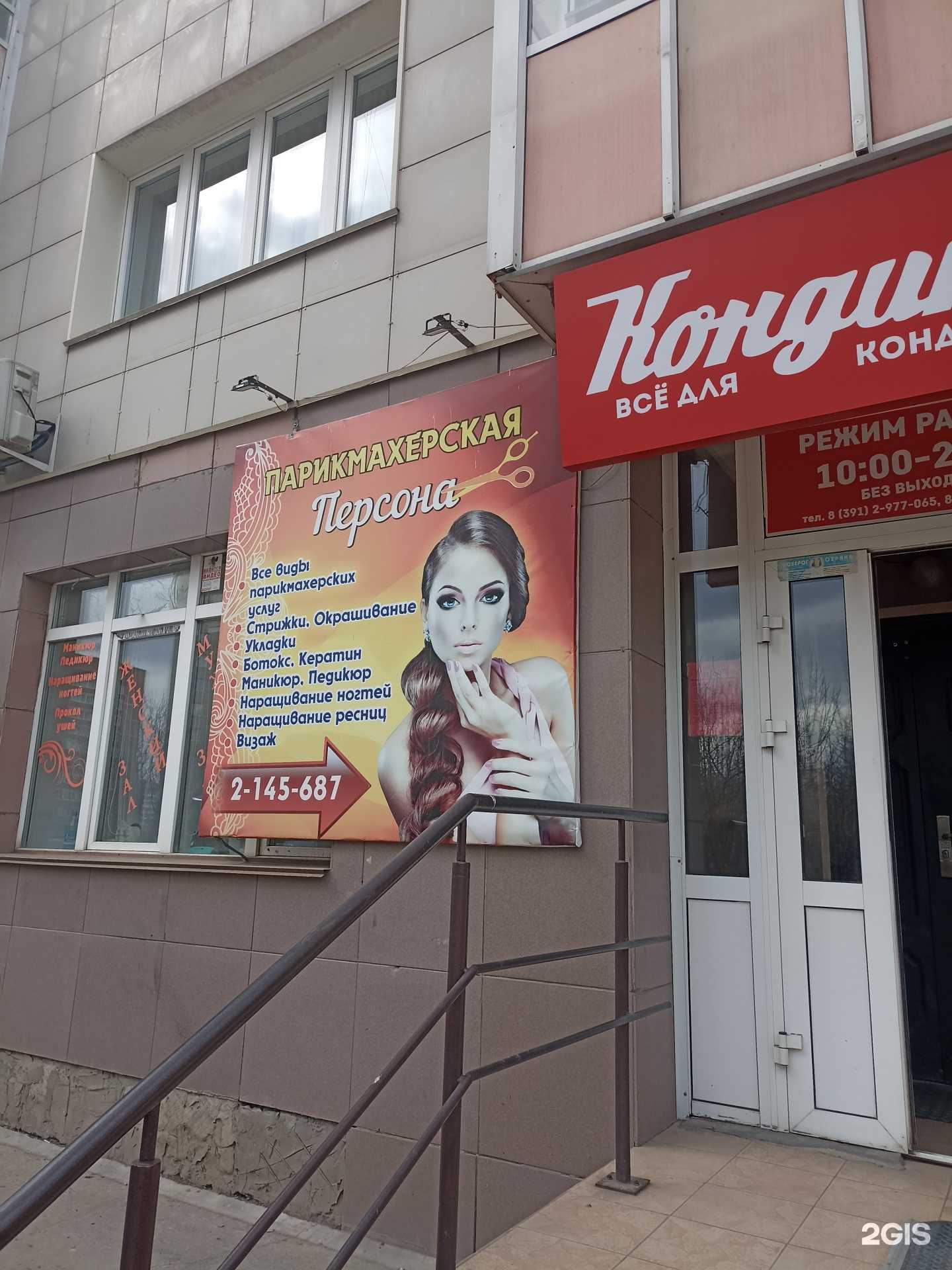 Отзывы на компанию Персона в г. Красноярск c фото