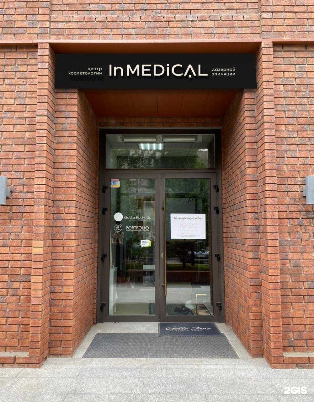 Отзывы на компанию InMedical в Новосибирске c фото