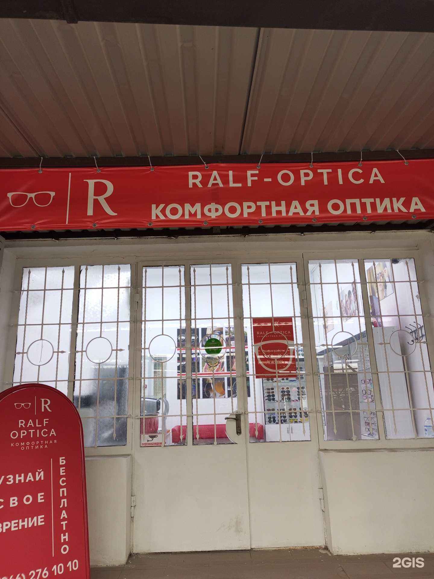 Отзывы на компанию Ralf Optica в г. Геленджик c фото