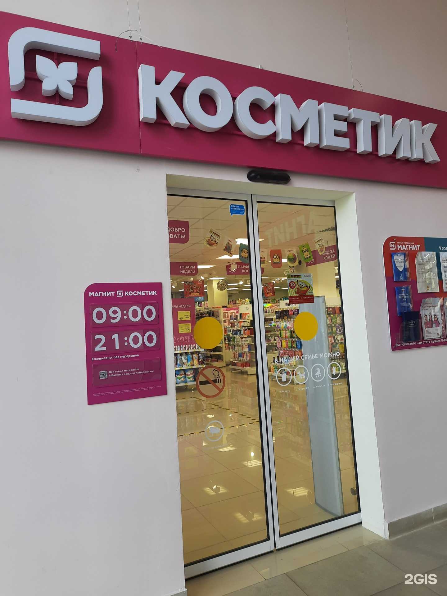 Отзывы на компанию Магнит Косметик в Новокуйбышевске c фото