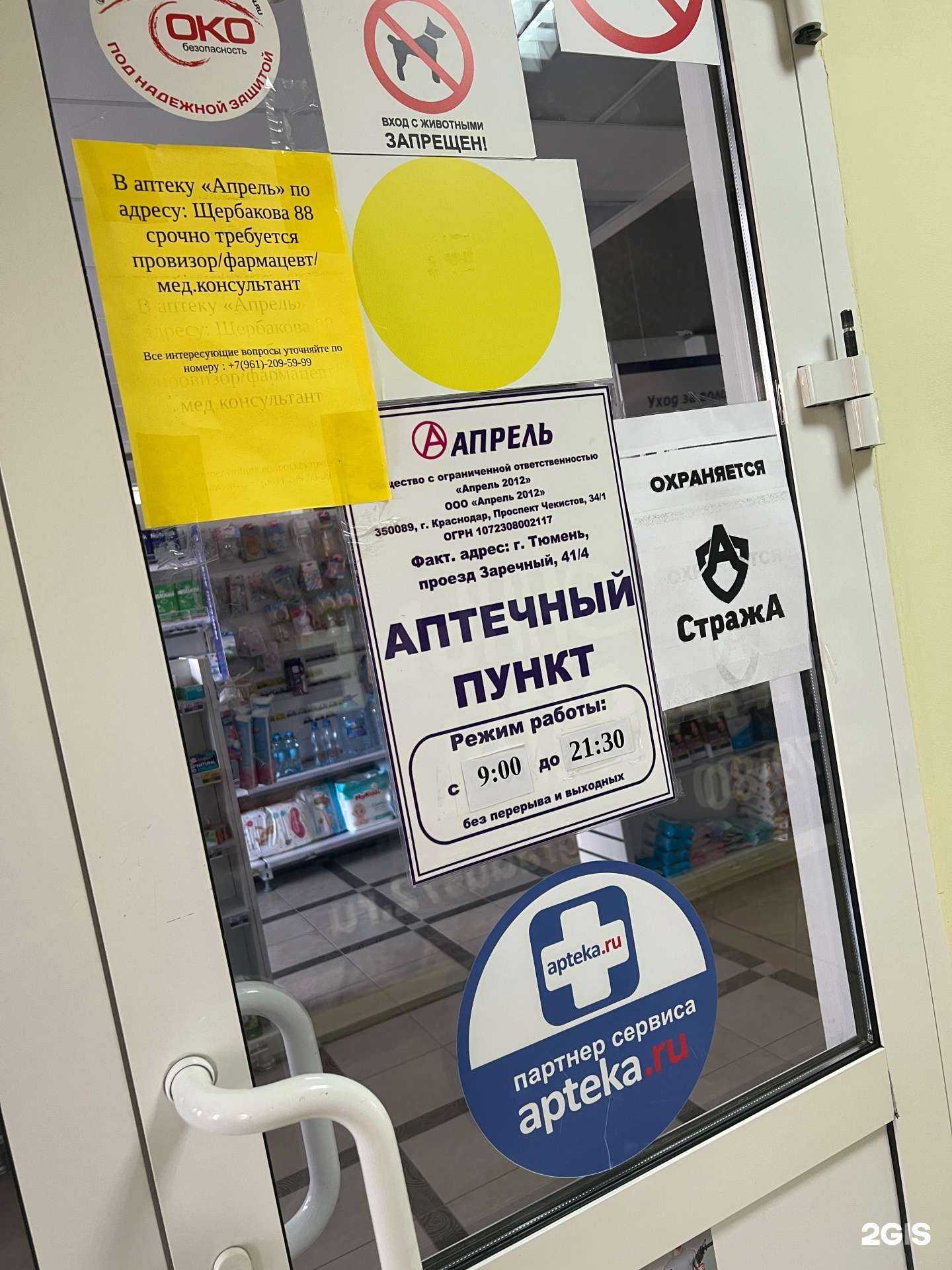 Отзывы на компанию Апрель в г. Тюмень c фото