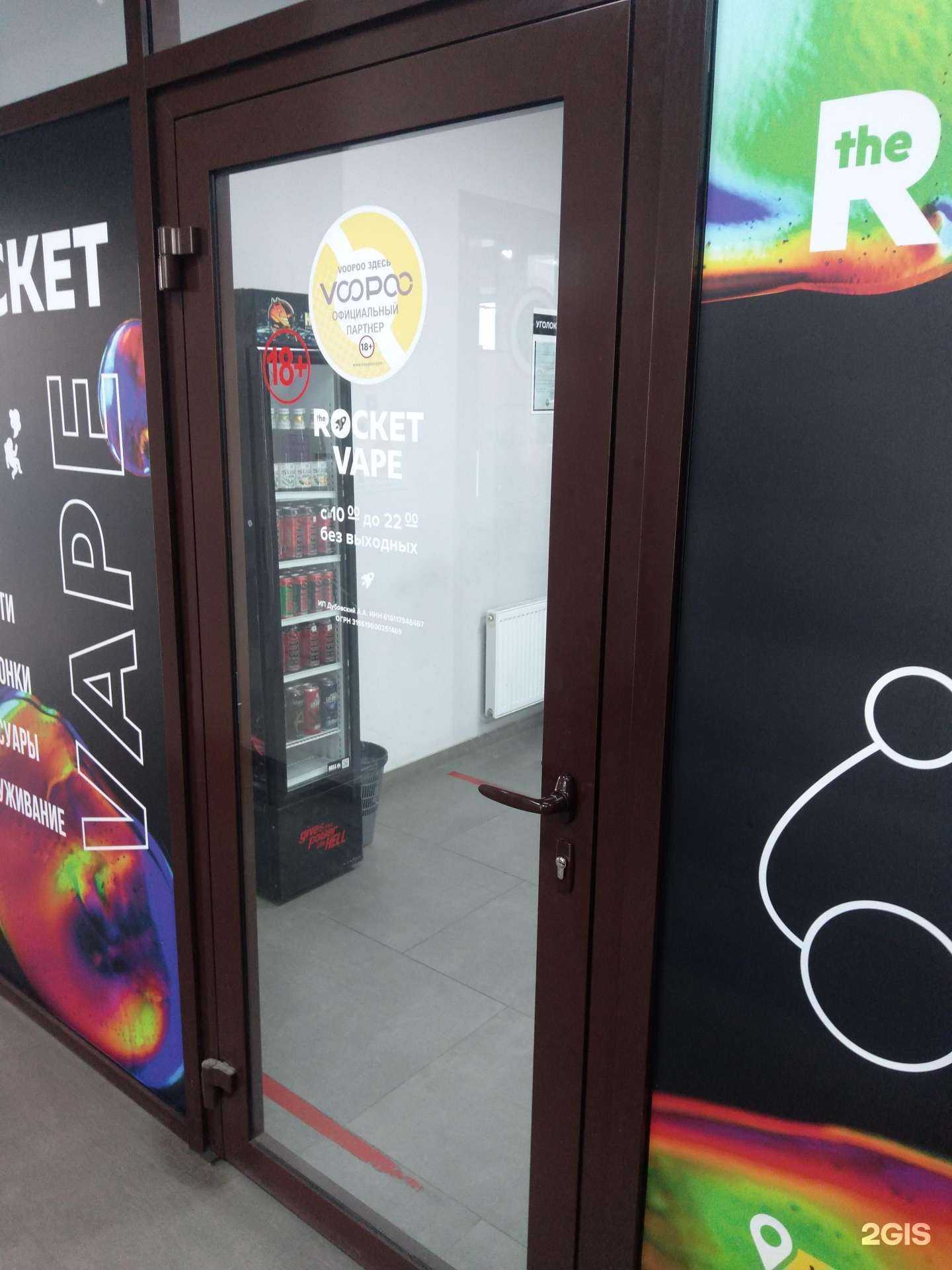 Отзывы на компанию Rocket Vape в Ростове-на-Дону c фото