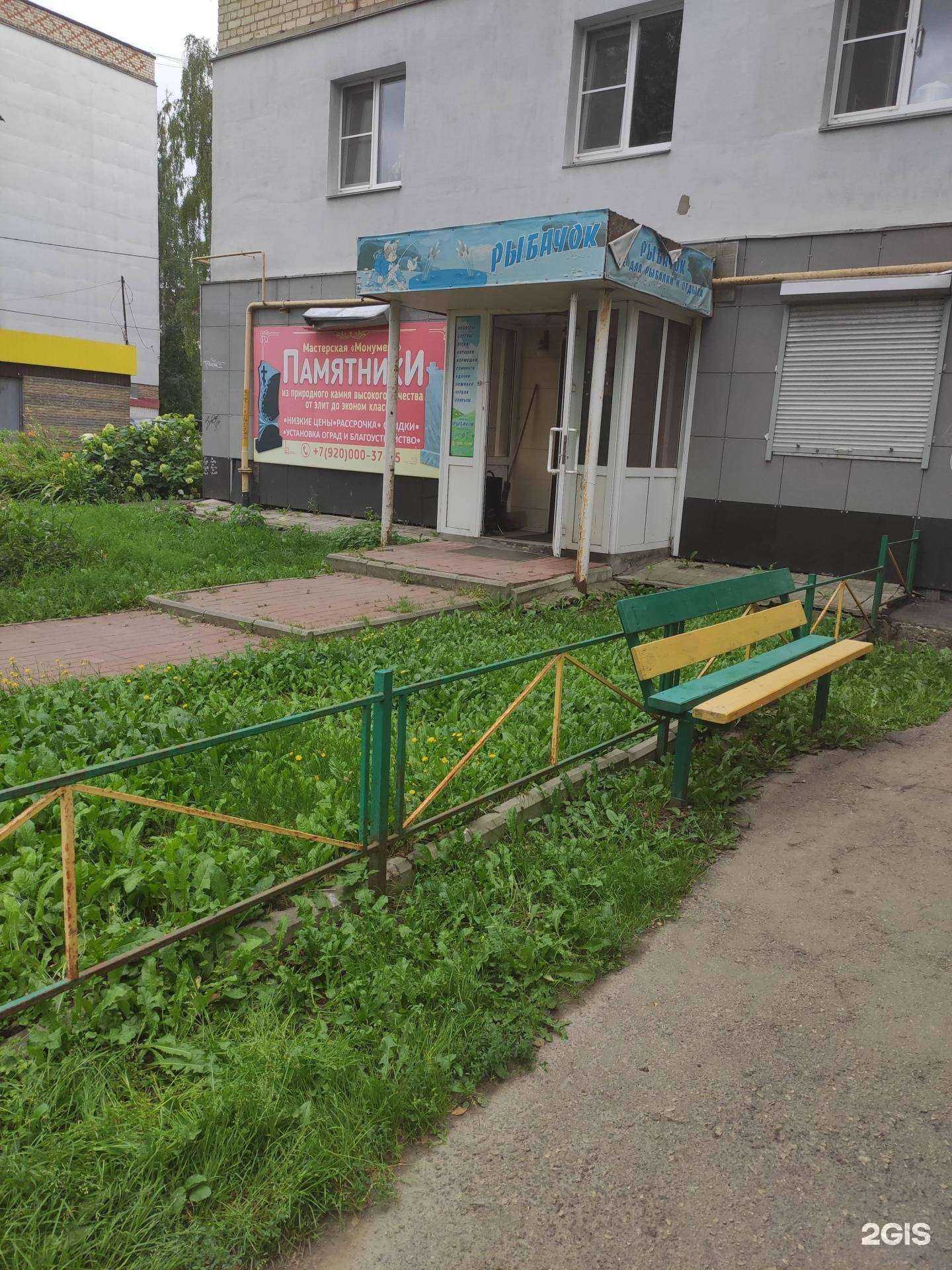 Отзывы на компанию Рыбачок в Арзамасе c фото