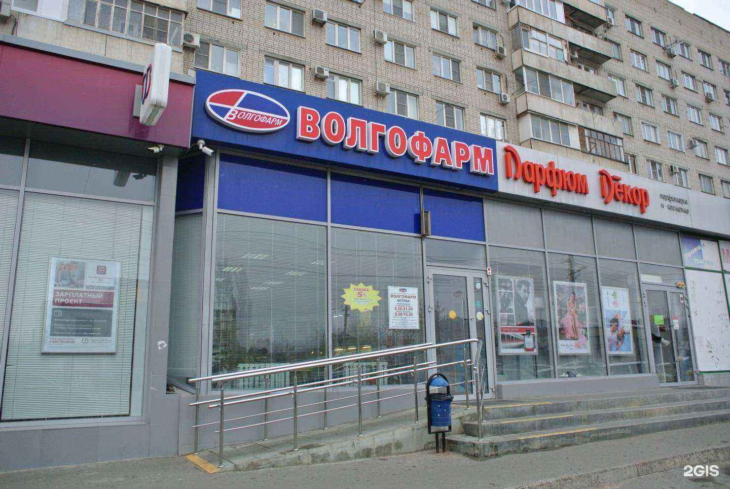 Отзывы на компанию Волгофарм в г. Волгоград c фото